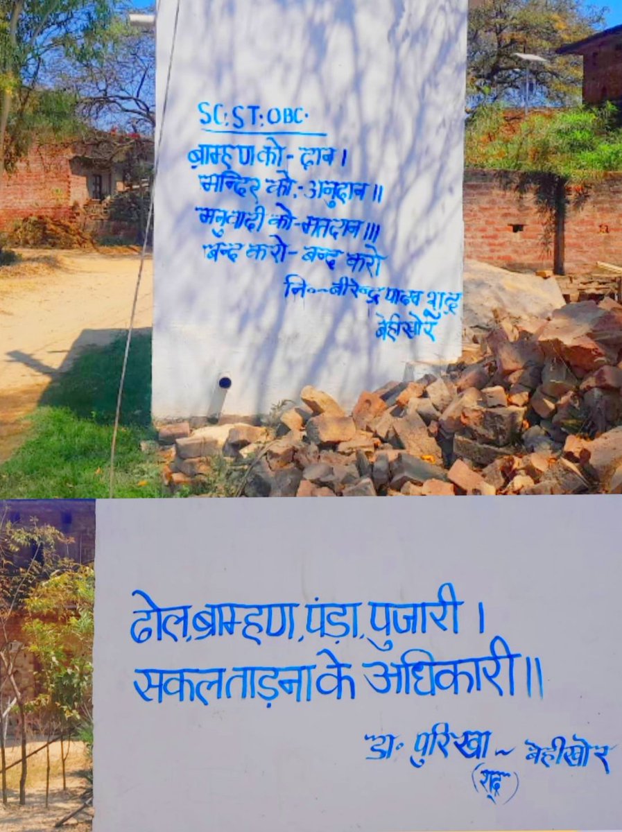 यूपी के रायबरेली स्थित ऊंचाहार विधानसभा क्षेत्र के गौरा ब्लॉक के अंतर्गत आने वाले  बेहिखोर गांव में मौजूद शौचालय की दीवार पर कुछ दिमागी कमजोर, जाहिल लोगो ने अपनी असली मानसिकता लोगों को दिखा दी है।

वैसे नाम के आगे शुद्र लिखते हो और जब कोई शुद्र बोलता है तो परेशानी क्यूं होती है ?