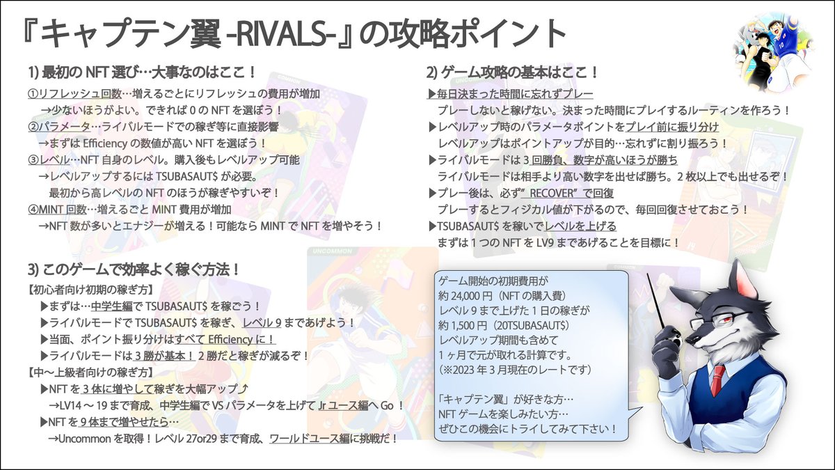 Diagram_Wolf's tweet photo. 世界で人気のサッカー漫画『#キャプテン翼』がブロックチェーンゲームになりました📱

僕も日々稼いでいます💫
今回攻略ポイントを図解にしました⚽

翼ファンの方！ブロックチェーンゲームに興味がある方！

この機会にトライしませんか🙋‍♂️
@TsubasaRivalsJA
#TsubasaRivals
https://t.co/l0oXUrbMmf