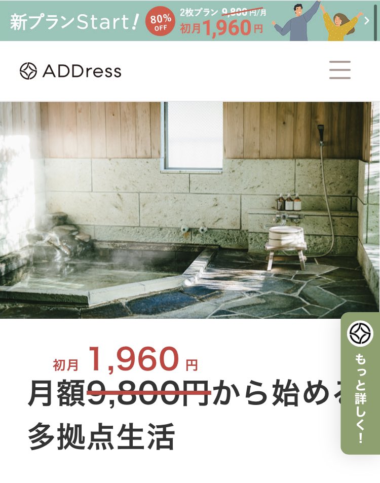 nishidalol's tweet photo. ADDressの超割引きまだやってる！
我が家も月2くらい家族で使ってるけど、生活の選択肢増える=自由度UP感あるよー！
何人で使っても追加料金ないとこばっかなので家族、友達で利用するのオススメー！
#ADDresslife 

https://t.co/2jb9CLxOAt https://t.co/OElTSWYFJ3