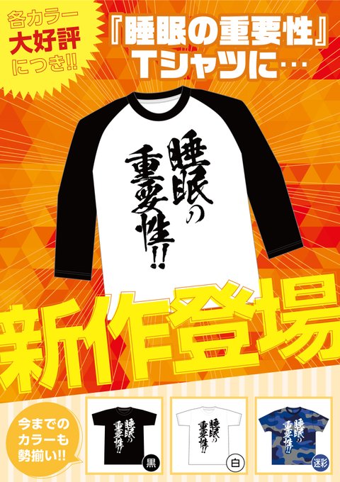 ＜スタッフより＞#アニマチRe クリエイションにて『グリザイアの果実』睡眠の重要性!!Tシャツが販売されます！✨✨■3月