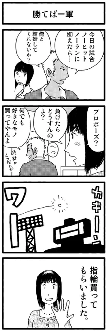 「勝てば一軍」

4コマ漫画作品集で
よみがえる青春をお楽しみください!
↓↓↓
https://t.co/iJpZY8Uwyl

#漫画が読めるハッシュタグ #創作漫画 