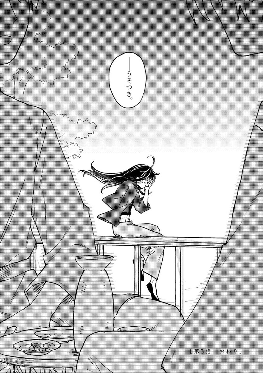 『その名前に満たすもの』③(3/3) 