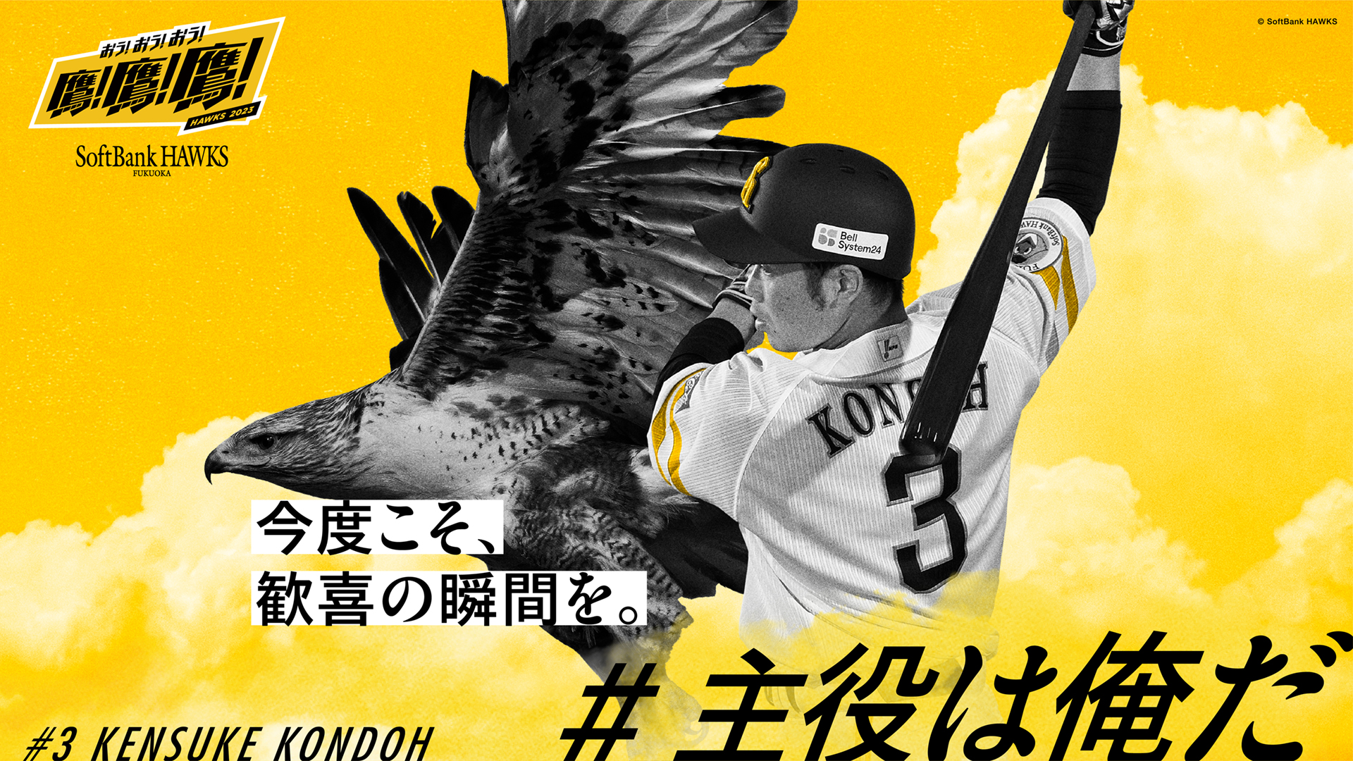 福岡ソフトバンクホークス　近藤健介　侍ジャパン　ユニフォーム　未使用 福岡ソフトバンクホークス 近藤健介 侍ジャパン ユニフォーム 未使用