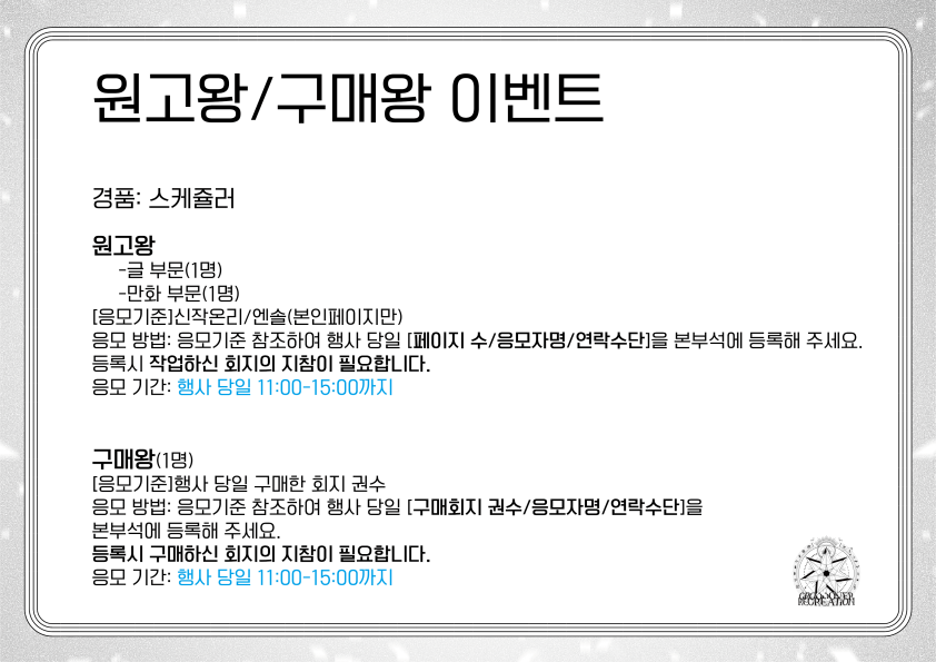 🌈원고왕/구매왕 이벤트를 시작합니다! 응모기준을 참조하시어 본부석에 등록을 시작해주세요. 감사합니다!