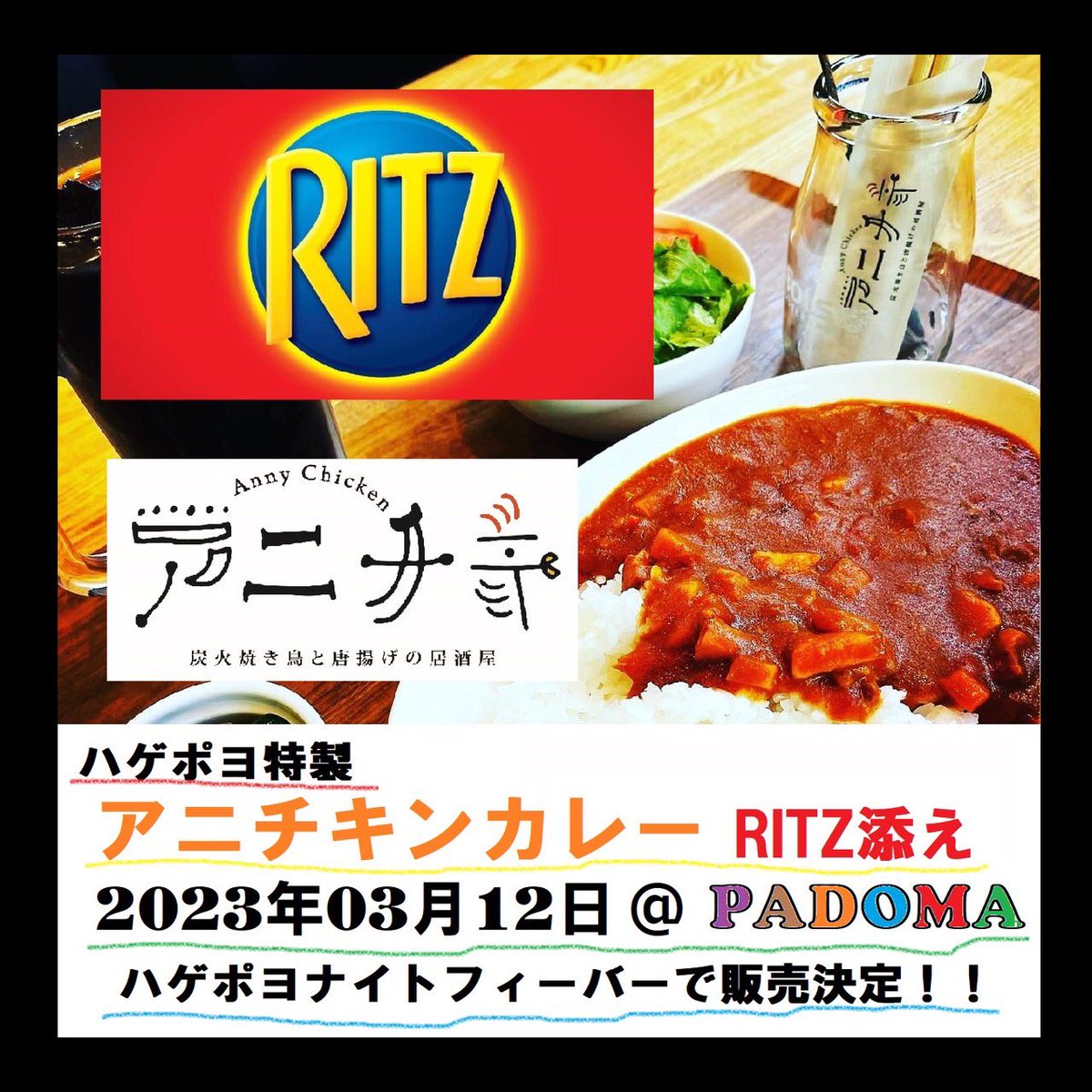 xianfu_schweitz's tweet photo. 明日3/12は神戸PADOMAでオトスティやり〼！(ロコディの略し方)。Anny先輩とINENARI先輩のリッツパーティでオープニングリッツやるとです🍥

実に久しぶりのライブ。初PADOMA。
配信なし。でっかい音聴きに来てね。 https://t.co/W3EHHG47NV
