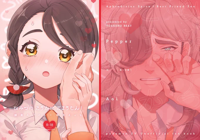 ppao新刊の表紙とサンプルです❣️
『ひみつのこうかにごようじん』
媚薬スパイス✖️親友えっち本
B5/44P/R18
表紙デザインniwaniwa WORKS様(@niwaoniwa)
支部でサンプル続きがございます🌟
https://t.co/y3vp8Hfj9Y 