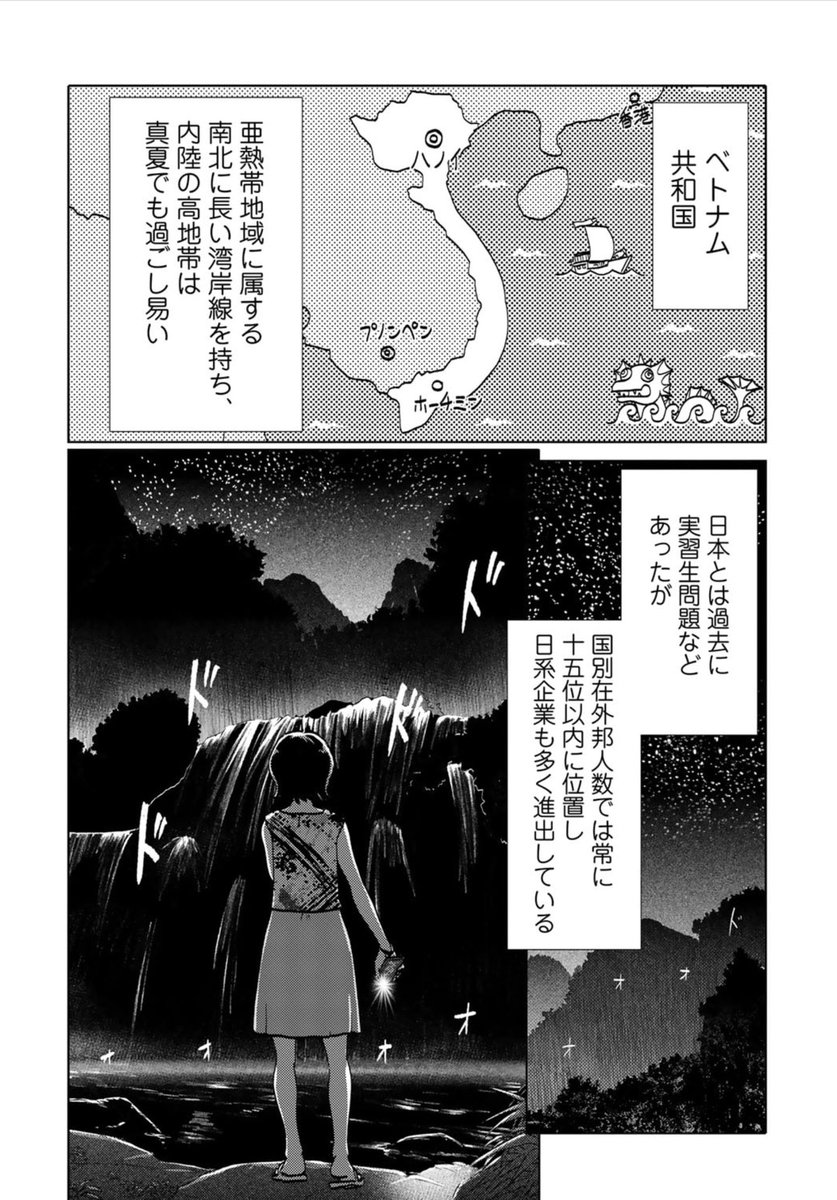 お出かけの道中に旅漫画!来て見て読んでね広めてねベトナムの北の秘境でオタクがピンチの新連載第二話が公開中『旅に出るのは僕じゃない』| https://t.co/jA2S7YlaI8 ご意見ご感想ごツッコミお待ちしてます! #comicブースト 