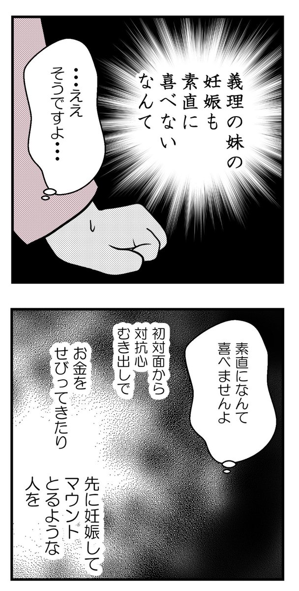 義実家と連絡を絶った理由ー3(再掲)(3/4) 