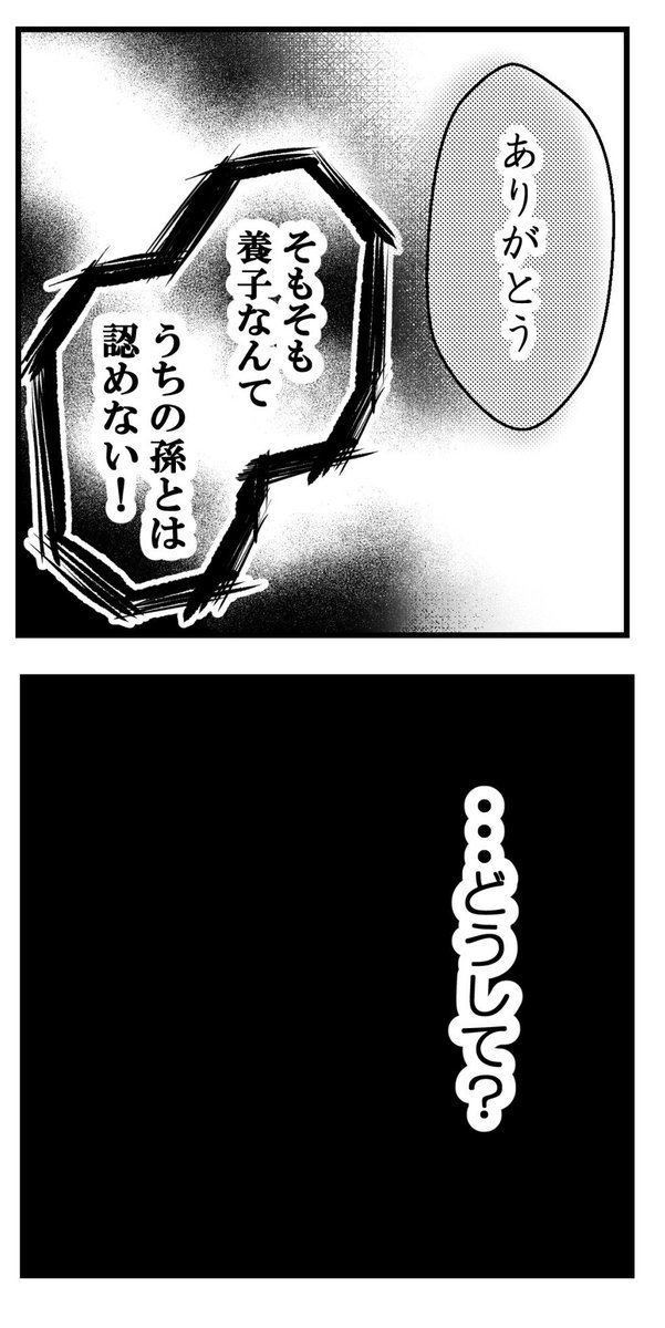 義実家と連絡を絶った理由ー3(再掲)(2/4) 