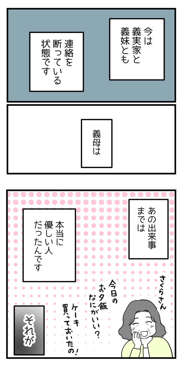 義実家と連絡を絶った理由ー3(再掲)(4/4) 
