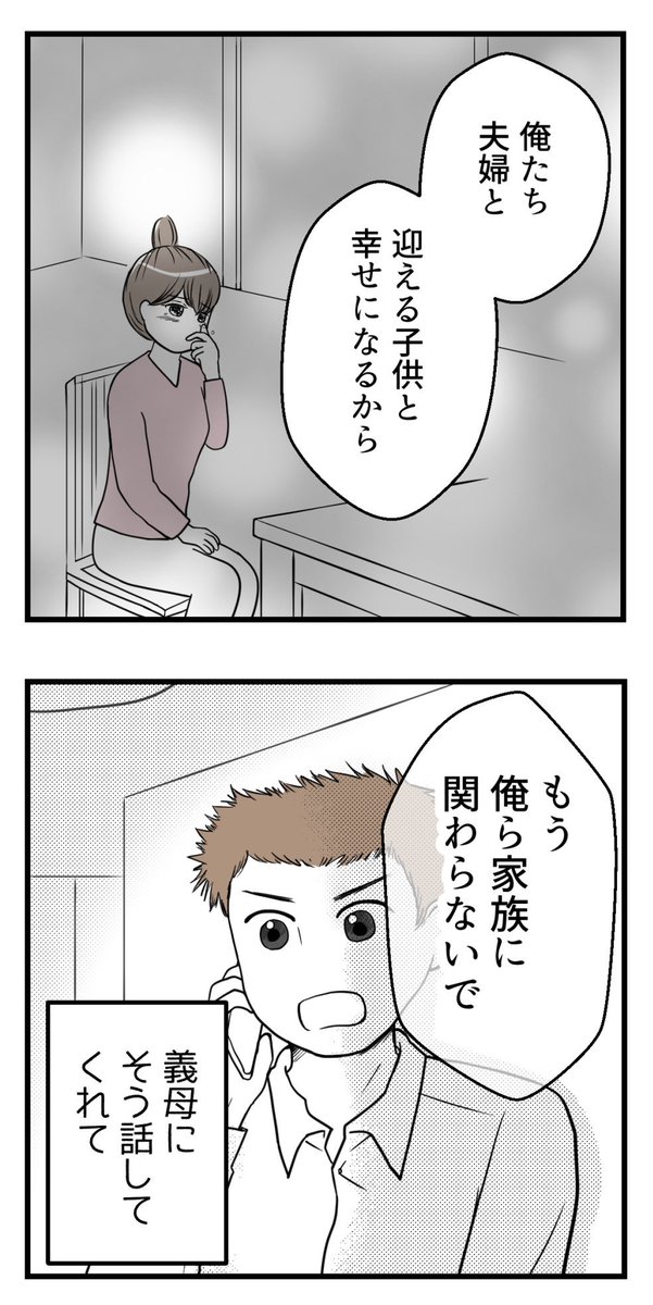 義実家と連絡を絶った理由ー3(再掲)(4/4) 