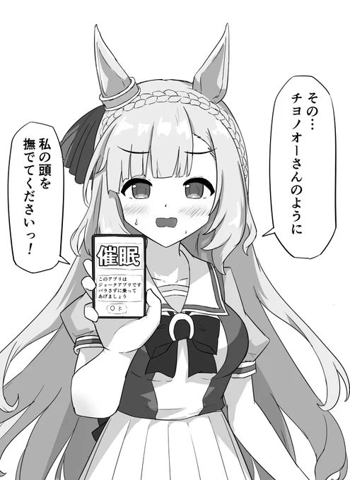 催眠アプリを使うアルダン 