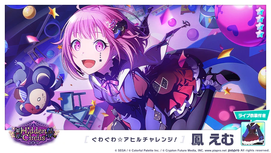 プロジェクトセカイ カラフルステージ！ feat. 初音ミク【プロセカ