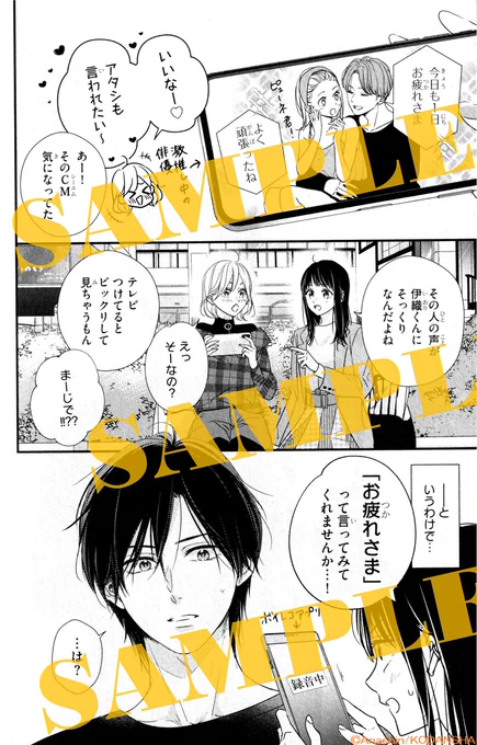 #イケメンボイスフェア 2023🎤13日～スタート✨

対象コミックス購入で、豪華描き下ろし漫画小冊子📗がもらえる💗👉画像でチラ見せ

💚#運命の人に出会う話
伊織くんの「お疲れさま」ボイスを録音したい優貴に、伊織君の反応は?

#あなしん @anashin626

🔽フェア参加書店
https://t.co/ungujE6Xf8 