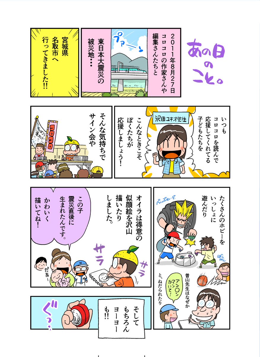 曽山先生のこの漫画のシリーズに樫本も少し登場させていただいてます(26話辺りから)。それを読んだ後に合わせてこの漫画も読んでいただけたら嬉しいです。。あれから12年。 https://t.co/OqqAJRvM1W 