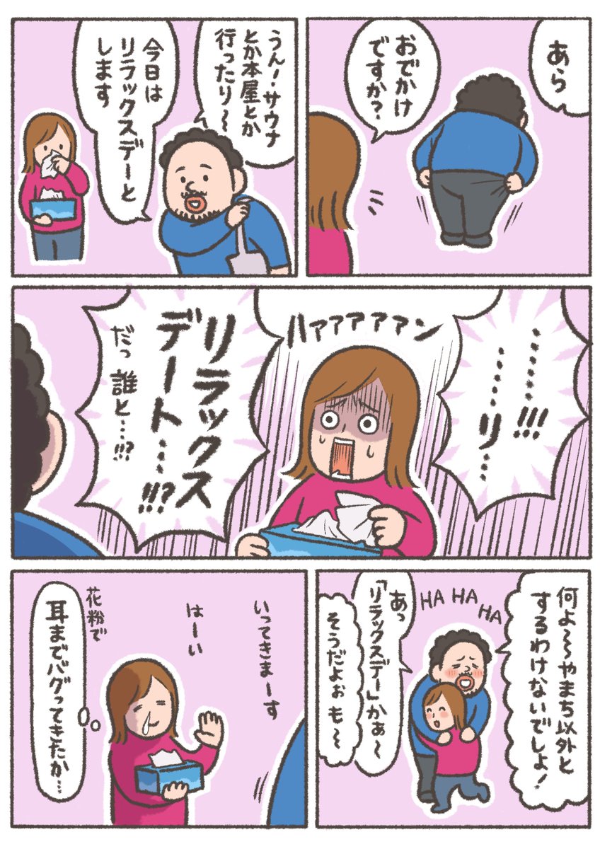 【New!】脳もボンヤリしてました

#おなかちゃんといっしょ #漫画 #エッセイ漫画 #花粉症 