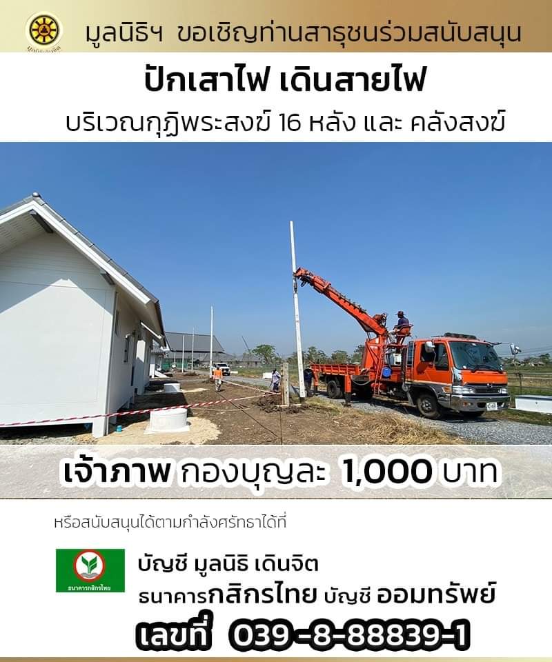 NjoyLoveyou's tweet photo. 🌸 #นำบุญมาฝาก  ถวาย เสาไฟ  เดินสายไฟ🌷 ป๋าตุ๋ย🌟ปวงญาติ🌟มิตร🌟บริวาร🌟ครูอาจารย์🌟ผู้มีพระคุณ🌟ผู้อาฆาตและ เบียดเบียน🌟เจ้าที่🌟เทพเทวา อารักษ์🌟KING&amp;Family🌟เปรต🌟อสูรกาย🌟สัมพเวสี🌟นาค🌟ครุฑ🌟ยักษ์🌟คนธรร🌟เท้าจตุโลกบาลทั้ง4🌟พรหม🌟สงฆ์ประพฤติชอบ🌟พระอริยบุคคล 🧸🌿 https://t.co/Z9rWrNY1Zt