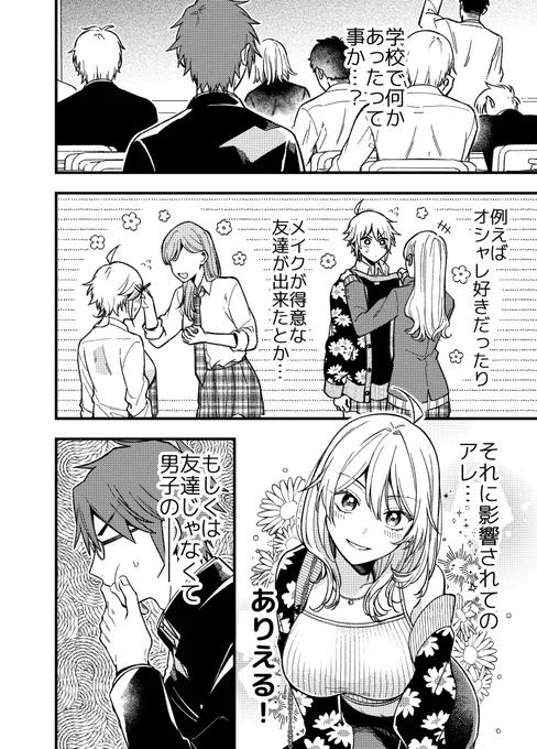 自信過剰自信家ボーイッシュちゃん漫画②(2/3) 