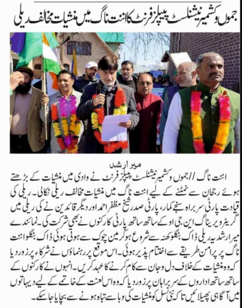 SanjayNaad's tweet photo. #JKNPF” द्वारा #Anantnag में “नशा के विरुद्ध” आयोजित #Walkathon को मीडिया में विस्तृत रूप से रिपोर्ट किया गया। इस कार्यक्रम में स्थानीय लोगों ने सक्रिय भाग लिया। कुछ लिंक साझा कर रहा हैं। #AnantnagWalkathon #JKNPF #drugabuse 
@manojsinha_ @BhallaAjay26 https://t.co/Bfl0wbX3Ny