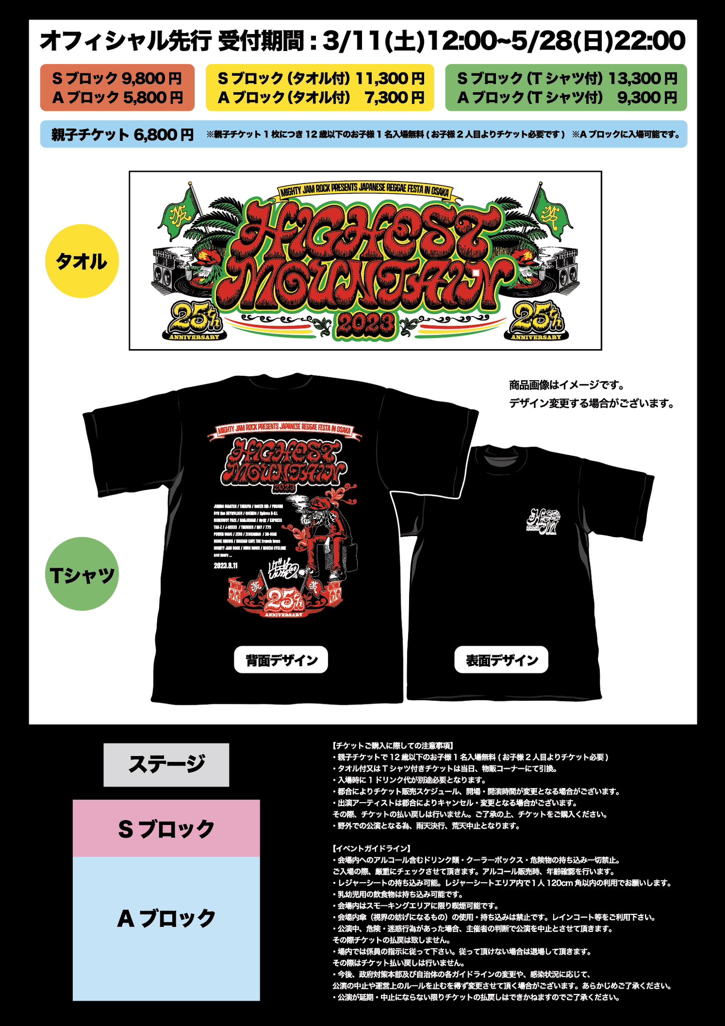 ハイエストマウンテン ライブタオル highest mountain