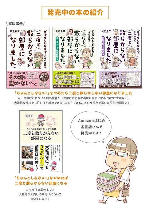 【固定用】
元・片付けられない人間が、大雑把な人に必要なのは「几帳面になる努力」ではなく「大雑把でも片付けが維持できる工夫」である、という視点で片付け漫画を描いています🙇‍♀️

【片付け漫画3冊&書籍】重版出来🎊
→https://t.co/CHpS7i9Hry 
【Kindle無料漫画】🎉
→https://t.co/iQbcDLVnYK 