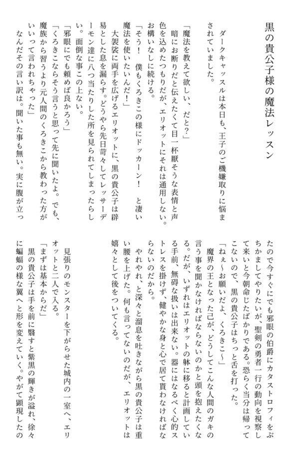 らくがき妄想本 「エリクロ」サンプル
エリオット×黒の貴公子というよりは、エリオット&黒の貴公子テイスト。
WEB再掲&書き下ろしラフ漫画とSSと語りが入ってます。
成長したエリオットというかなり趣味によった妄想ネタもあります注意。 