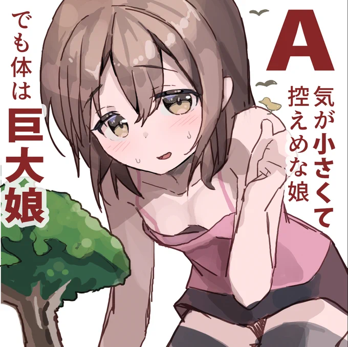 どっちの性癖でショー! 
大きい娘?小さい娘?
貴方なら御注文はDOTCH!? 