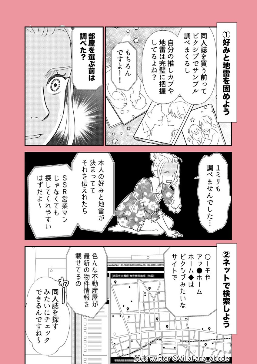 「いいアパートの選び方」(2/3) 