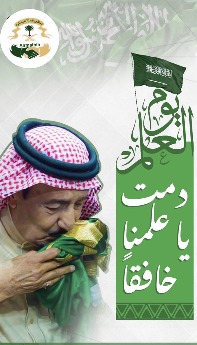 ملتقى قبيلة الرماثيه tweet media