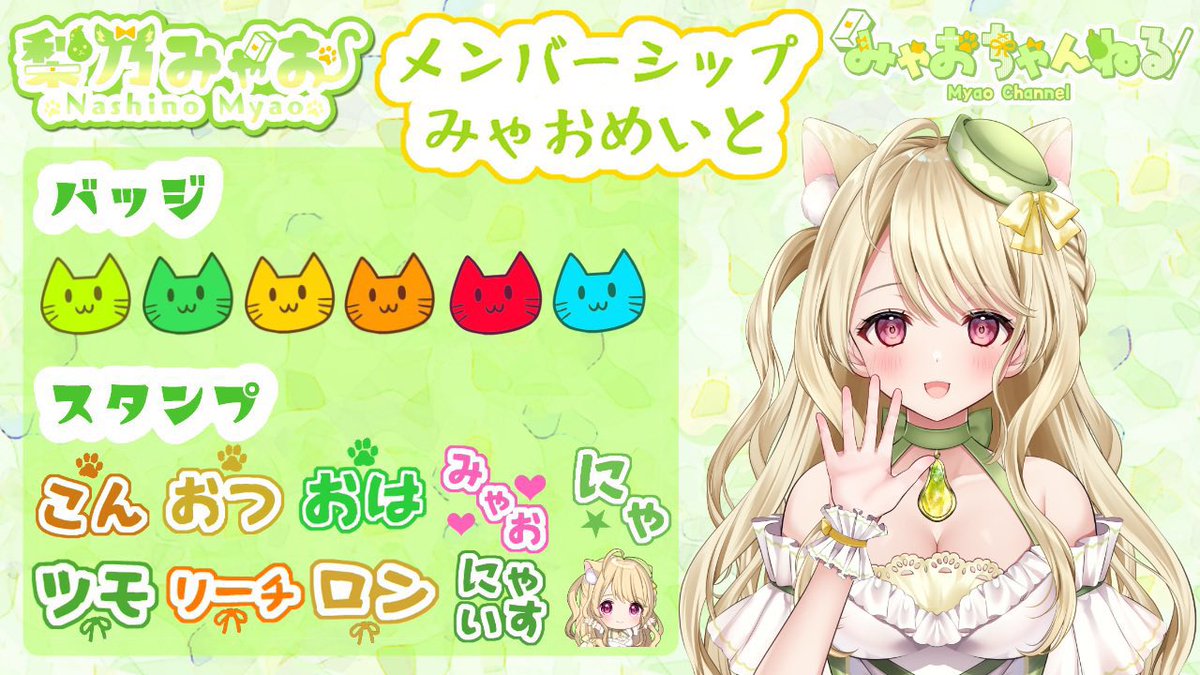 梨乃みゃお??Vtuber (@nashinomyao) / X