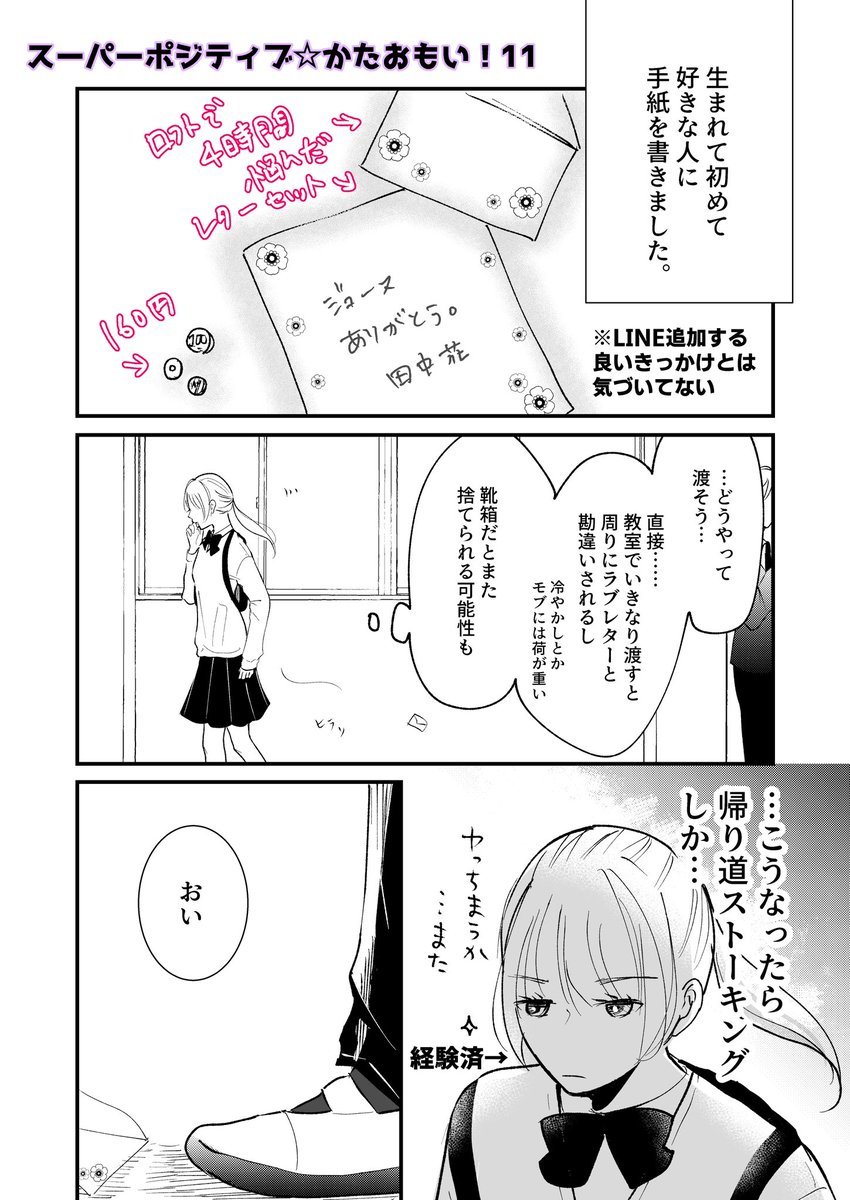 元気に前向きに片思いする女の子のおはなし⑪(10の続きです)

  #漫画が読めるハッシュタグ  #創作男女 