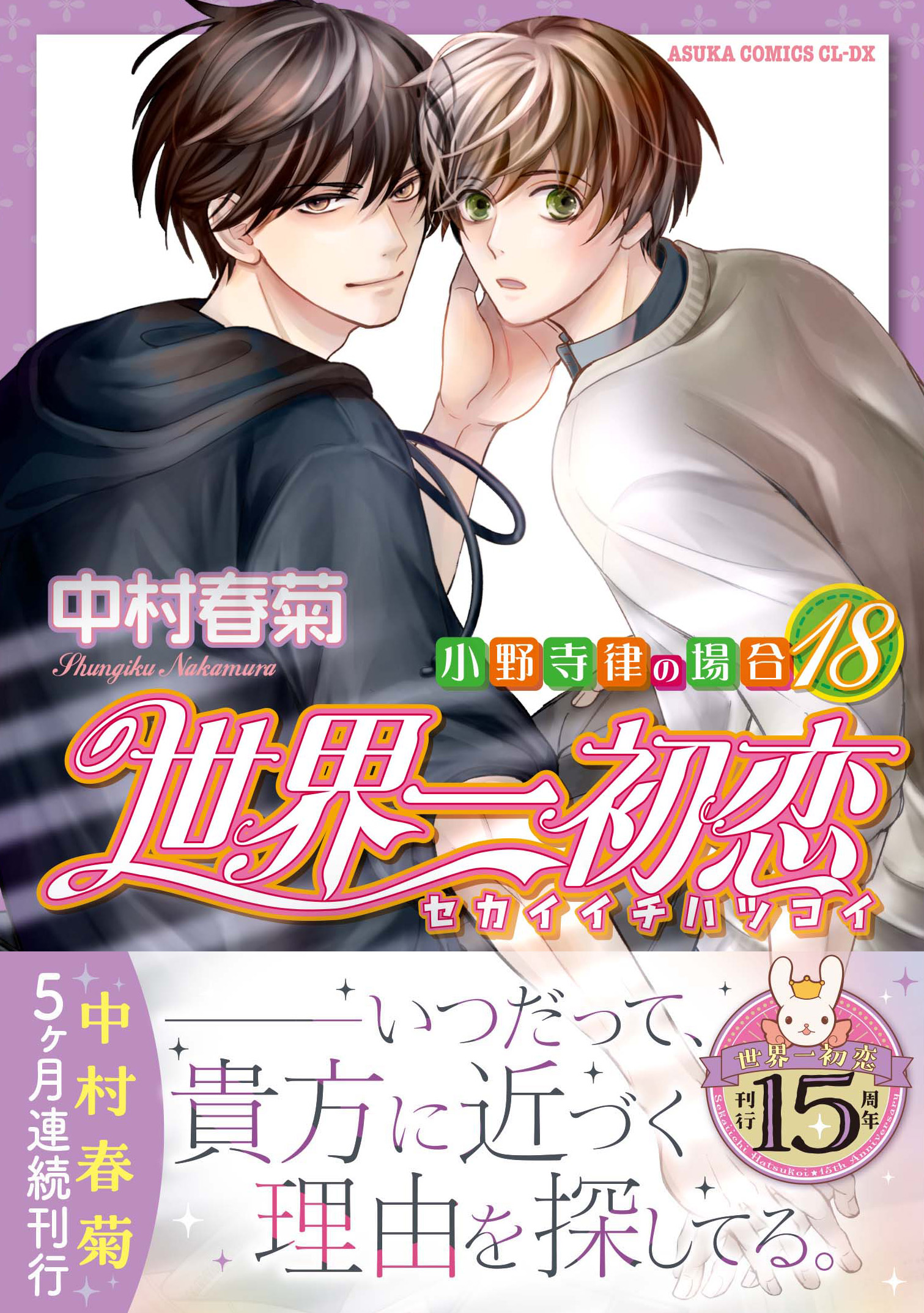 Amazon | 中村春菊 世界一初恋 純情ロマンチカ 色紙 しおり