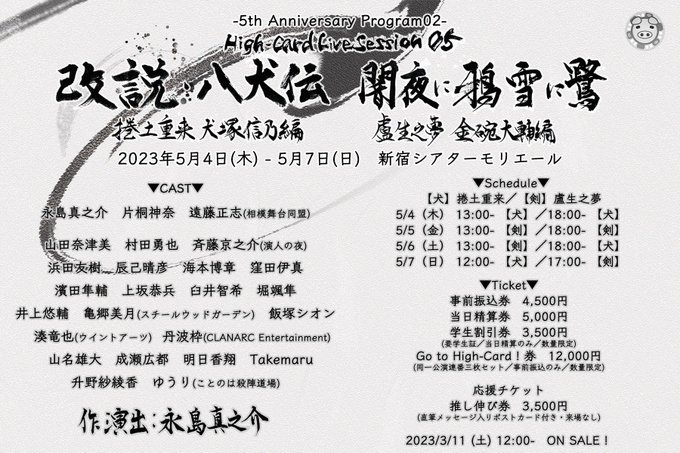 #やみゆきチケット予約スタートしました🎟.·沢山の方にこの作品を届けたいです！！ご予約、拡散よろしくお願いします🙇‍♂️