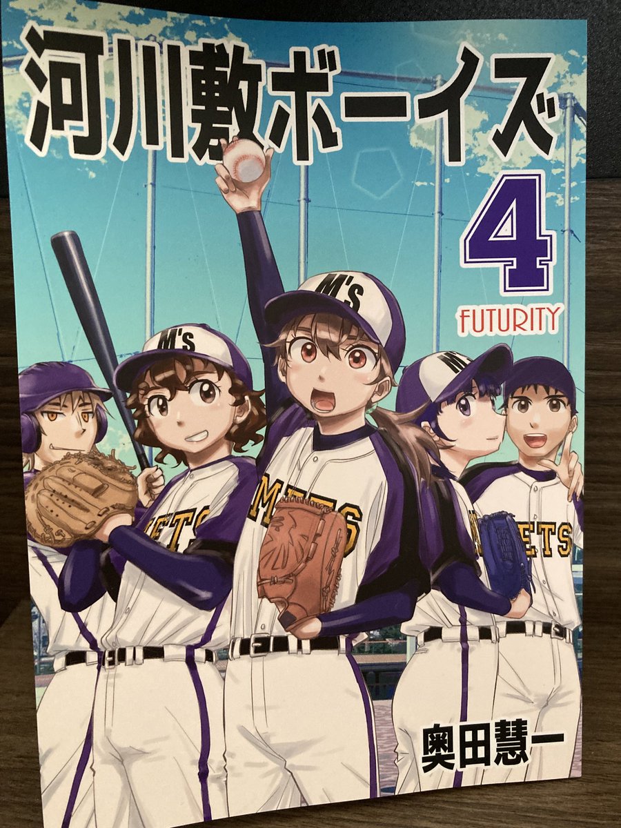 自分の中でも久しぶりに野球ブーム✨⚾️✨
さらにおっくん@K1_okuda の新作漫画で野球どっぷり♪
何度も開いて読んでいたから、もう本が曲がった😅w
そして今回一旦完結ということで、今更気がついた…メンバーの名前の由来に😅→ 
