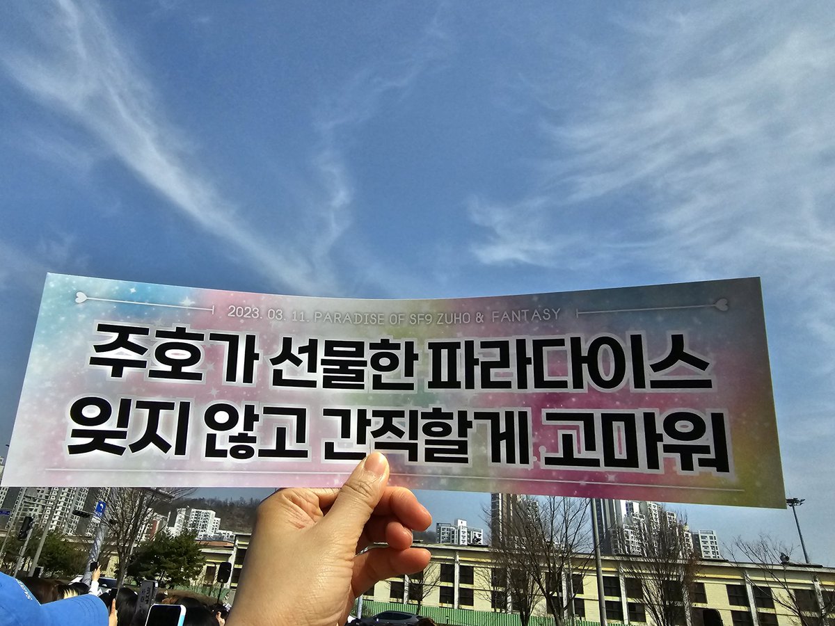 sf9taeyang_tasy's tweet photo. 주호도 오래보고 후루도 보고 차안에서 지나가는 차니손도 보고 태양이랑 전화통화해서 턍이 목소리도 듣고 날도 좋고 슬로건도 받고  🥹🥹 베테제 선물도 받고 대혜자 미팬 https://t.co/KDSyevnEdO