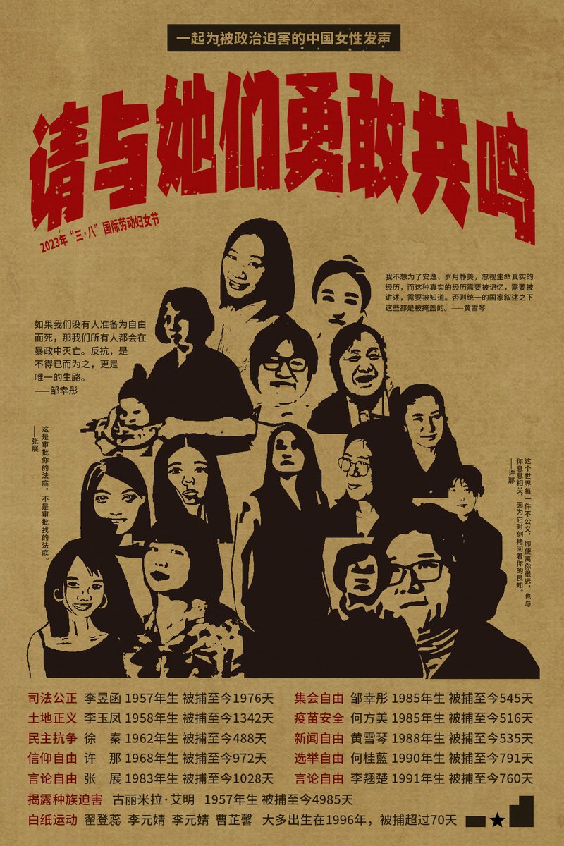请与她们勇敢共鸣，向世人展现中国在押女性政治犯所遭受的困境和压迫。 

支持她们的勇气和坚定，声援她们的自由和权利。共同谴责任何形式的政治压迫和人权不公。
#InternationalWomensDay