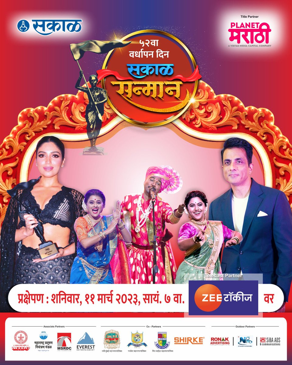 Sakal_Avtaran (@sakal_avtaran) on Twitter photo सकाळच्या ५२ व्या वर्धापन दिनानिमित्त दिमाखदार सोहळा... 'सकाळ सन्मान २०२३' आज संध्याकाळी ७ वाजता फक्त झी टॉकीजवर...
<a href="/SakalMediaNews/">SakalMedia</a>
<a href="/ZeeTalkies/">Zee Talkies</a>
#सकाळ #सकाळसन्मान सकाळच्या ५२ व्या वर्धापन दिनानिमित्त दिमाखदार सोहळा... 'सकाळ सन्मान २०२३' आज संध्याकाळी ७ वाजता फक्त झी टॉकीजवर...
<a href="/SakalMediaNews/">SakalMedia</a>
<a href="/ZeeTalkies/">Zee Talkies</a>
#सकाळ #सकाळसन्मान