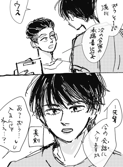 流とリョ ちょっと気にしてた