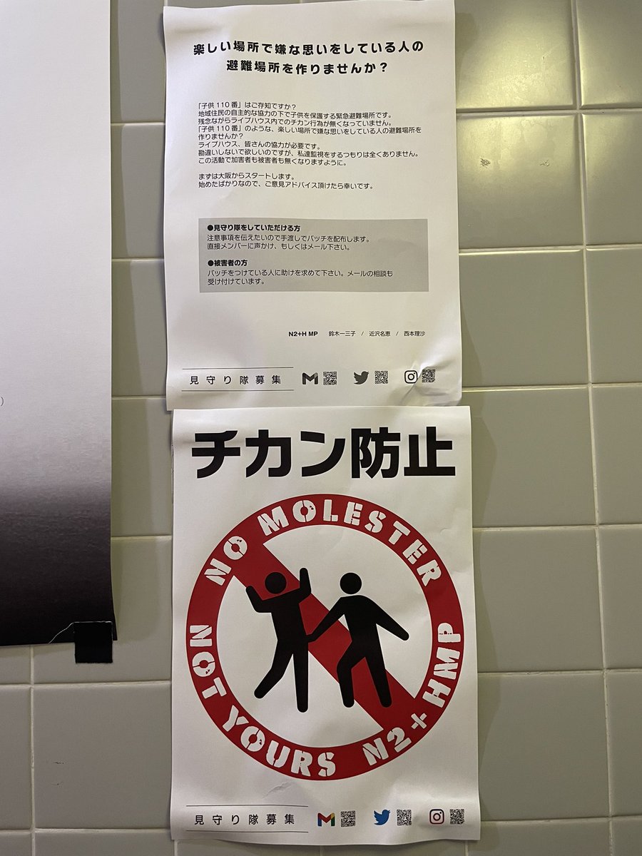 no_molester's tweet photo. ライブハウス、京都ソクラテス
@SOCRATES_SIOUX 
にご賛同いただき、ポスターを掲示していただいております！

ありがとうございます！

ライブハウスの協力が必要です。
ポスターお送りしますのでDMやメールください！ https://t.co/6cKdgcoyd7