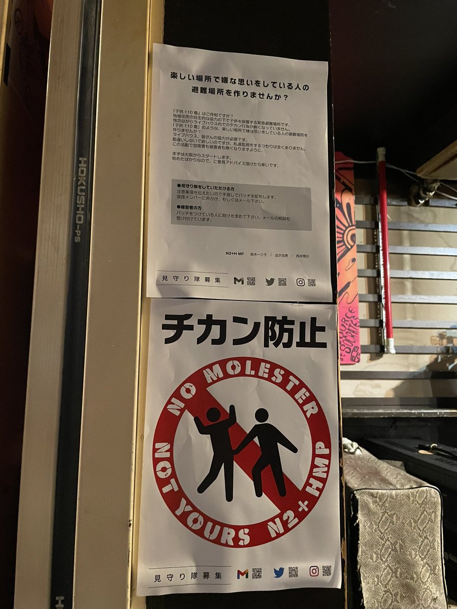 no_molester's tweet photo. ライブハウス、京都ソクラテス
@SOCRATES_SIOUX 
にご賛同いただき、ポスターを掲示していただいております！

ありがとうございます！

ライブハウスの協力が必要です。
ポスターお送りしますのでDMやメールください！ https://t.co/6cKdgcoyd7