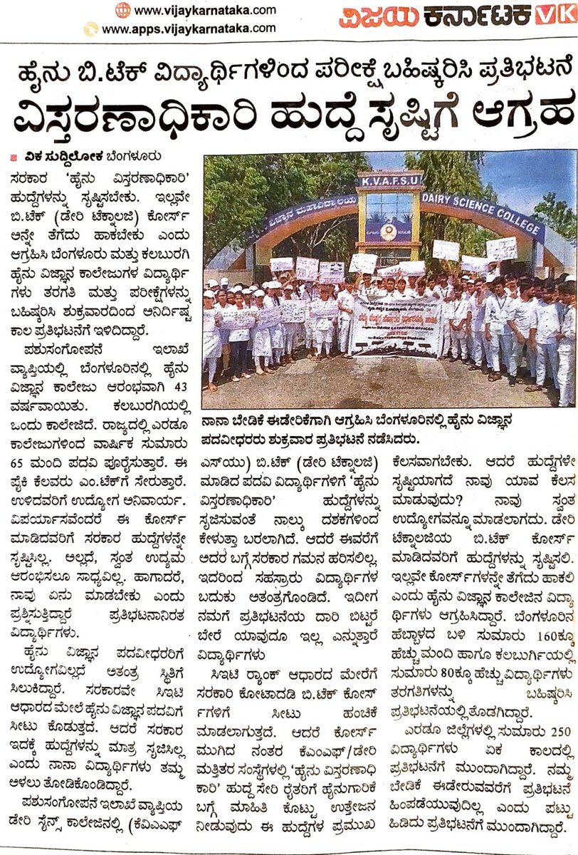 susrila143's tweet photo. Students Fight for Dairy Extension Officer Job. #deo
#TrendingNews 
We won't stop until proper response from government. https://t.co/0ORKbG52Ox