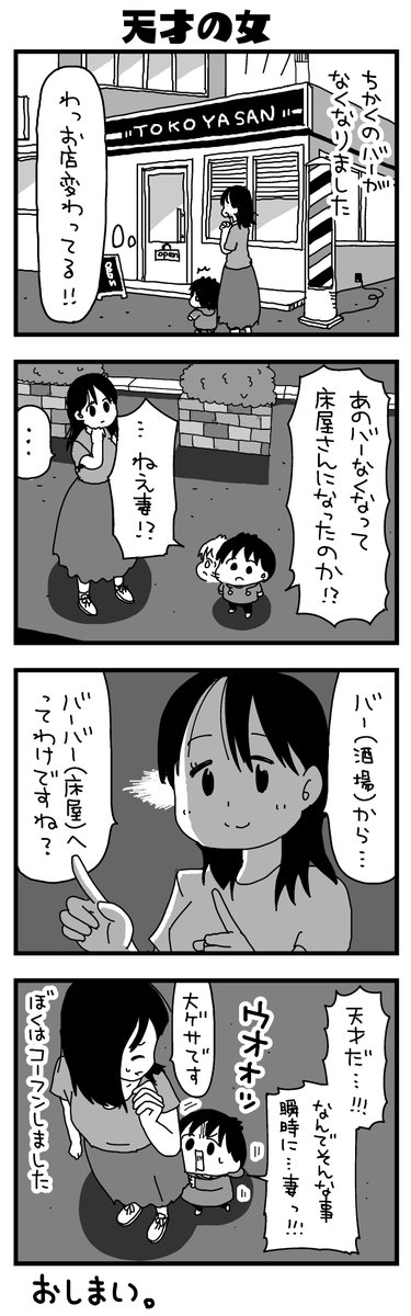 日記マンガの再放送 