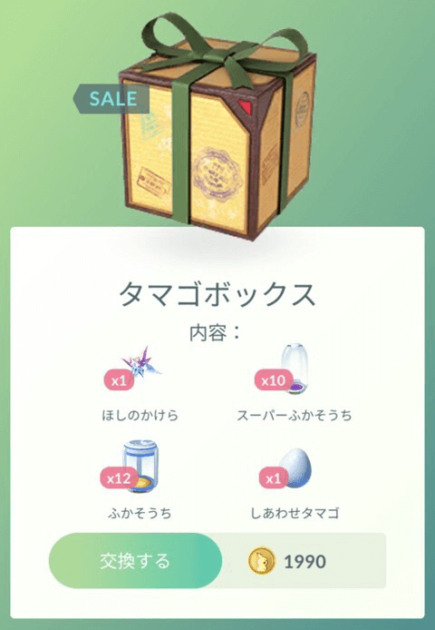 3/10(金)より、一部のトレーナー限定でショップのボックスが更新され