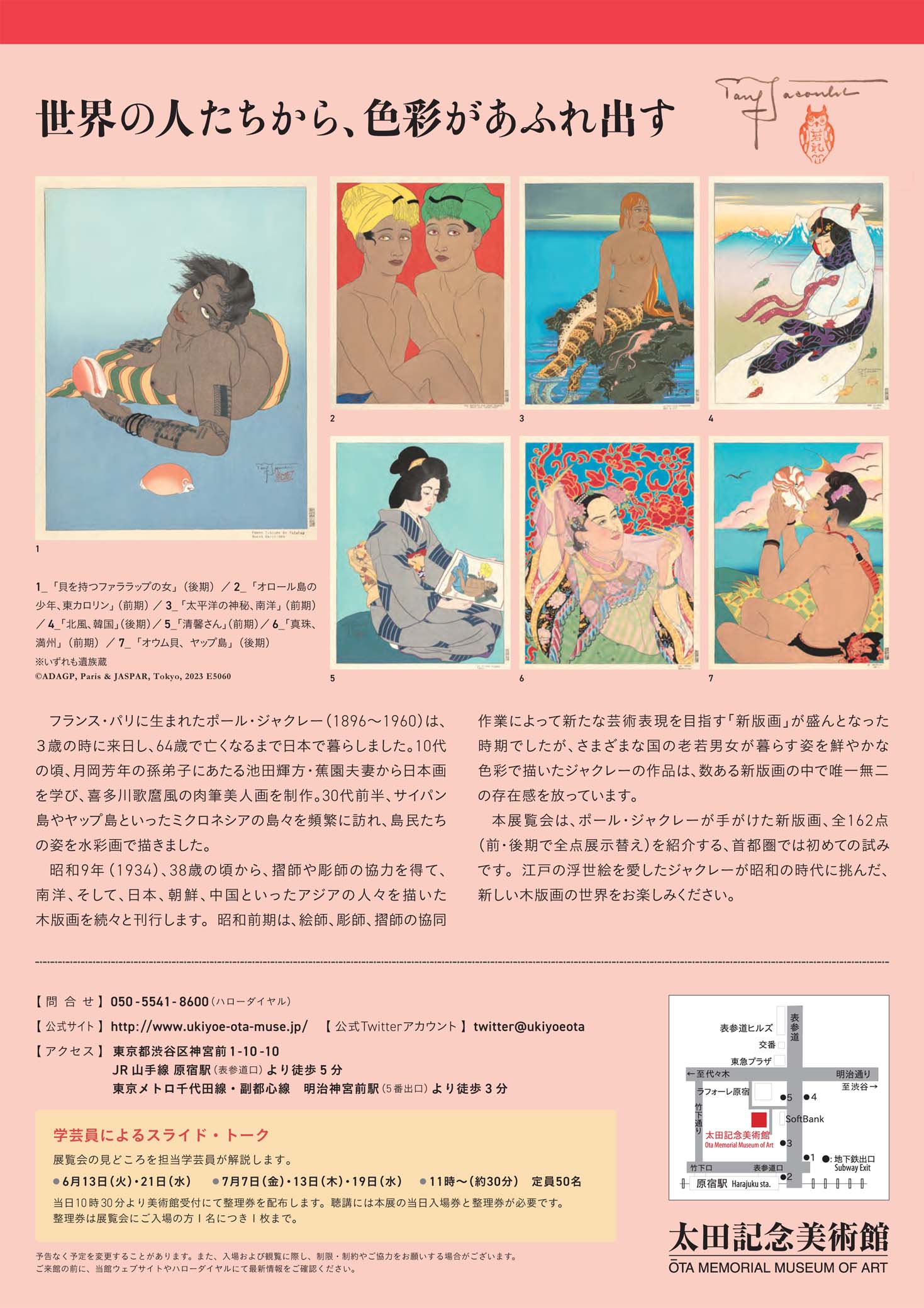 太田記念美術館 Ota Memorial Museum of Art on X: 