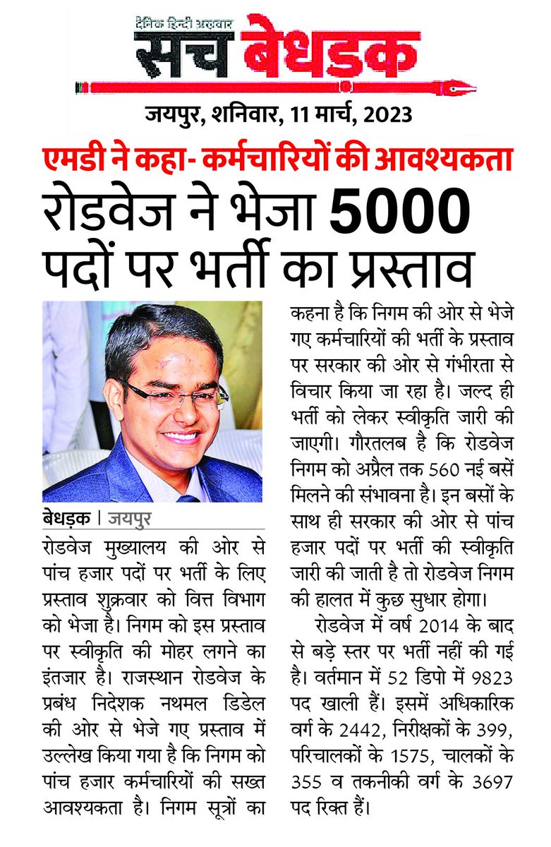 रोडवेज ने भेजा 5000 पदों पर भर्ती का प्रस्ताव
#Jaipur #RajasthanRoadways @RSRTC_OFFICIAL @RajGovOfficial