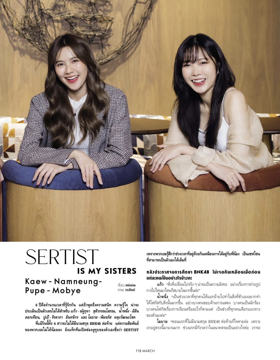 inkmodel's tweet photo. บทสัมภาษณ์ 4 สาว แห่งช่อง #Sertist_Channel
ในนิตยสารแพรว ฉบับเดือน มี.ค. 66 หน้าปกของน้อง "แพทริค INTO1" 
#NamneungMilinD #PupeJiradapa #KaewNatruja #MoBYe #Praewmag https://t.co/ziVGL0eg10