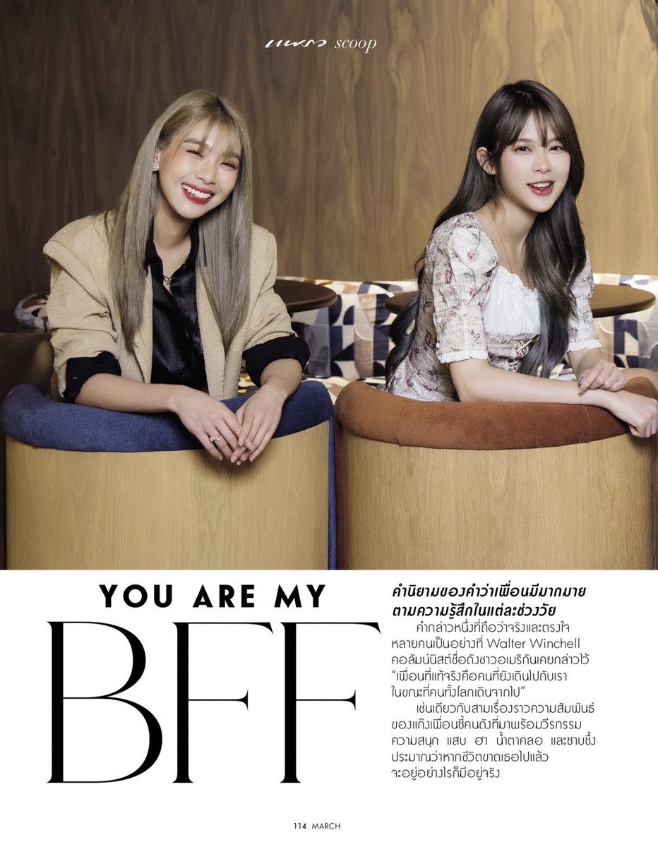 inkmodel's tweet photo. บทสัมภาษณ์ 4 สาว แห่งช่อง #Sertist_Channel
ในนิตยสารแพรว ฉบับเดือน มี.ค. 66 หน้าปกของน้อง "แพทริค INTO1" 
#NamneungMilinD #PupeJiradapa #KaewNatruja #MoBYe #Praewmag https://t.co/ziVGL0eg10