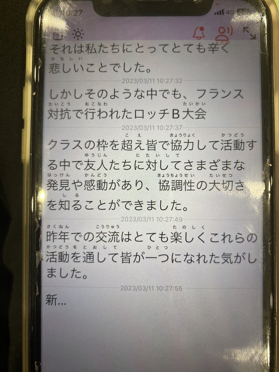 息子の学年は中学入学と同時にコロナ禍で様々な行事が中止になった。生徒会長の答辞は涙声だったらしいがほぼほぼ文字起こしされて話も理解できた😊ステージまで20m程離れていたと思うのだが、司会者の起立などの指示もわかってアタフタしなくてすんだ。難聴者にとっては
#YY文字起こし最高すぎる
