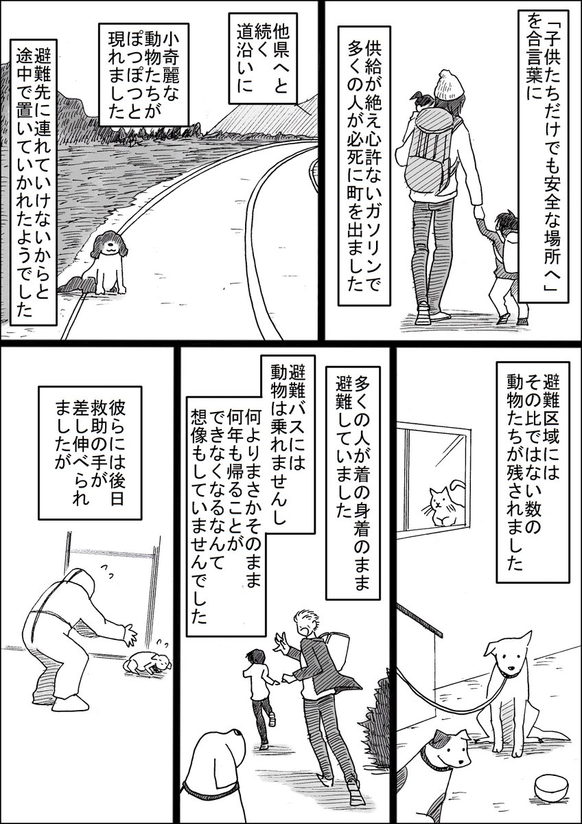 再掲です。
動物を飼っている方へ。

(震災時福島にいた方にはしんどい内容かと思います。ご注意ください) 