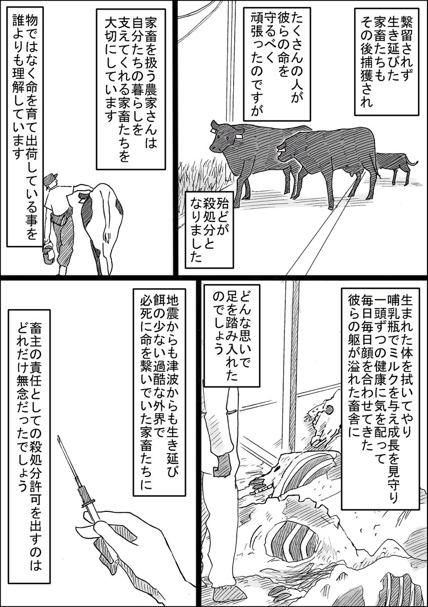 再掲です。
動物を飼っている方へ。

(震災時福島にいた方にはしんどい内容かと思います。ご注意ください) 